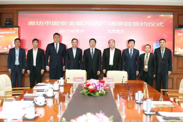 萬達第四代綜合體落地固安！萬達集團與金威建設(shè)正式簽約