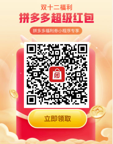 2021京東天貓雙十二紅包年終慶典活動開啟，拼多多淘寶雙12紅包在哪領(lǐng)，紅包口令攻略