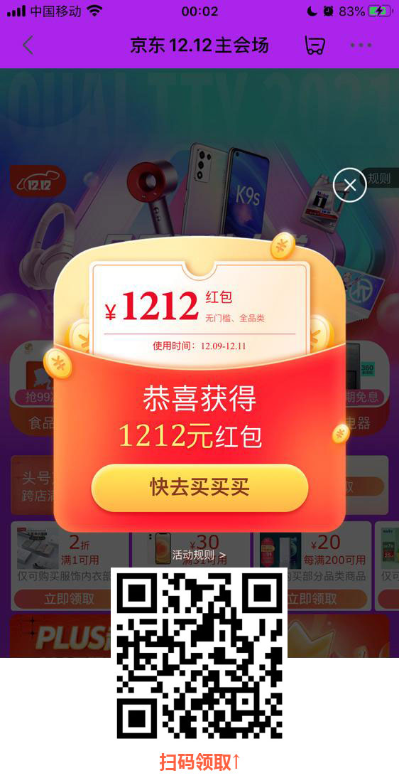 2021京東天貓雙十二紅包年終慶典活動開啟，拼多多淘寶雙12紅包在哪領(lǐng)，紅包口令攻略