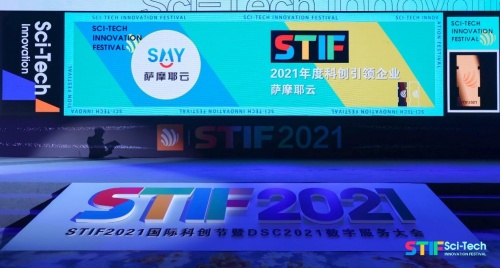 薩摩耶云與科大訊飛共獲“2021年度科創(chuàng)引領企業(yè)”大獎