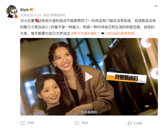 和小紅書一起，大聲喊出“我今天真好看”！