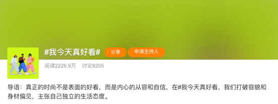 和小紅書一起，大聲喊出“我今天真好看”！