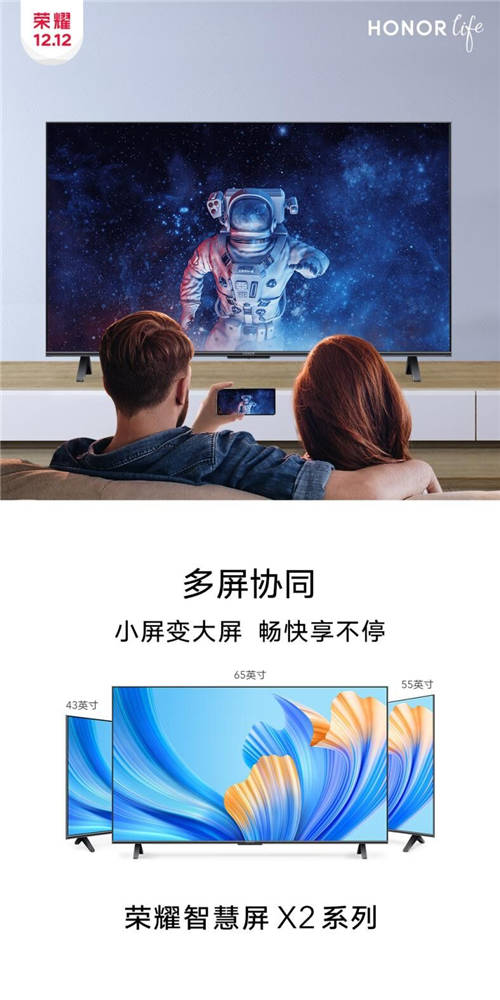 雙十二1499元起！榮耀智慧屏X2系列以越級(jí)表現(xiàn)回饋用戶