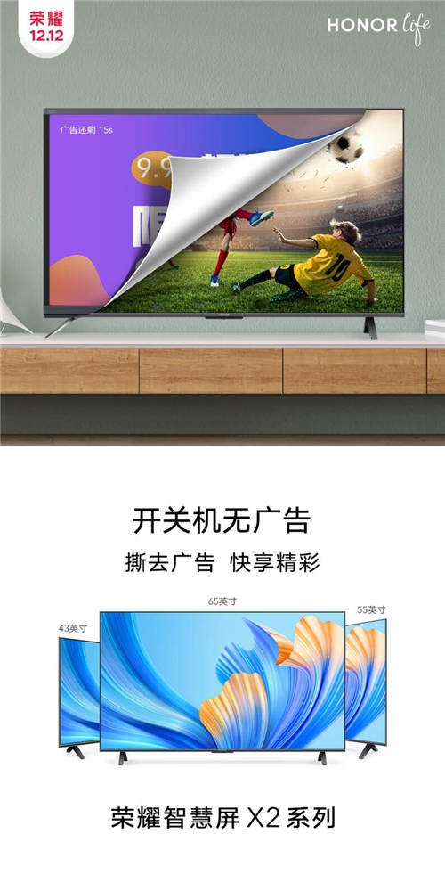 雙十二1499元起！榮耀智慧屏X2系列以越級(jí)表現(xiàn)回饋用戶