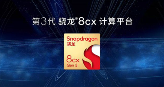 高通新一代驍龍筆記本芯片發(fā)布，CPU性能提升85%，Adobe已入局