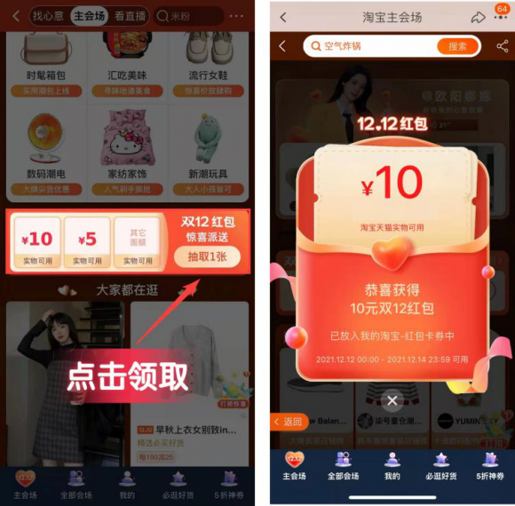 【倒計(jì)時(shí)】2021天貓?zhí)詫氹p十二紅包口令怎么領(lǐng)取，京東雙12活動(dòng)優(yōu)惠券哪里領(lǐng)？