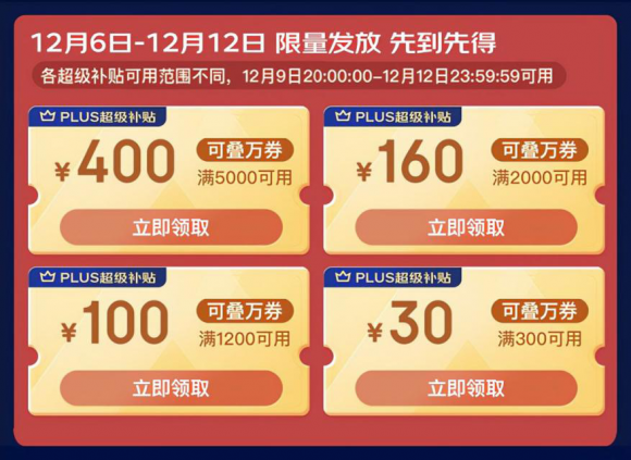 【倒計(jì)時(shí)】2021天貓?zhí)詫氹p十二紅包口令怎么領(lǐng)取，京東雙12活動(dòng)優(yōu)惠券哪里領(lǐng)？