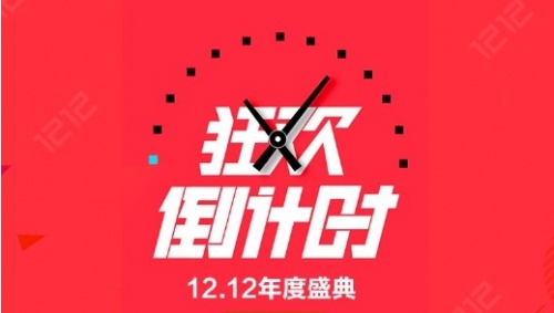 淘寶雙十二活動(dòng)玩法攻略京東雙12紅包 天貓雙十二和雙十一哪個(gè)優(yōu)惠力度大？