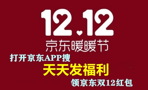 淘寶雙十二活動(dòng)玩法攻略京東雙12紅包 天貓雙十二和雙十一哪個(gè)優(yōu)惠力度大？
