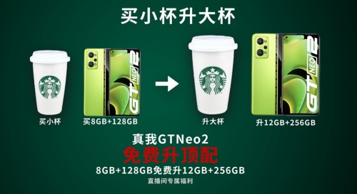 電競選手都在用！realme真我GT Neo2雙12免費(fèi)升頂配秒變大神