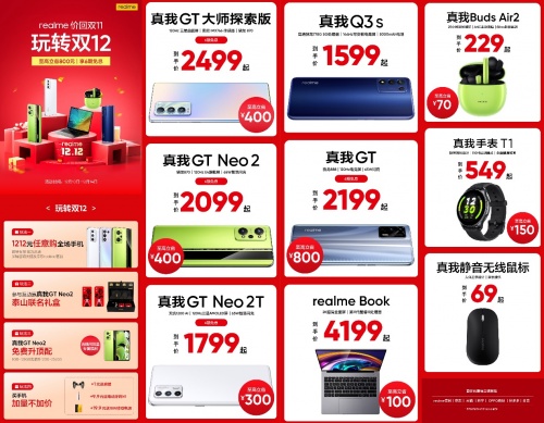 電競選手都在用！realme真我GT Neo2雙12免費(fèi)升頂配秒變大神