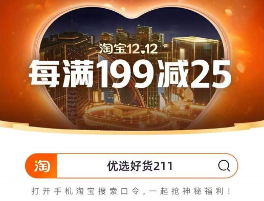 【省錢(qián)攻略】淘寶/天貓/京東雙十二紅包口令入口，大額雙12紅包領(lǐng)到手軟（附滿(mǎn)減規(guī)則）