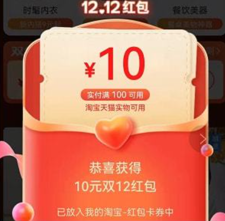 【省錢(qián)攻略】淘寶/天貓/京東雙十二紅包口令入口，大額雙12紅包領(lǐng)到手軟（附滿(mǎn)減規(guī)則）
