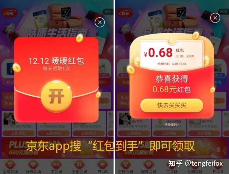 【省錢(qián)攻略】淘寶/天貓/京東雙十二紅包口令入口，大額雙12紅包領(lǐng)到手軟（附滿(mǎn)減規(guī)則）