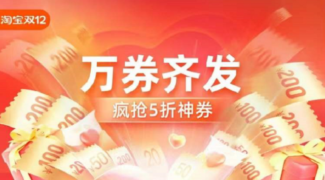 【省錢(qián)攻略】淘寶/天貓/京東雙十二紅包口令入口，大額雙12紅包領(lǐng)到手軟（附滿(mǎn)減規(guī)則）