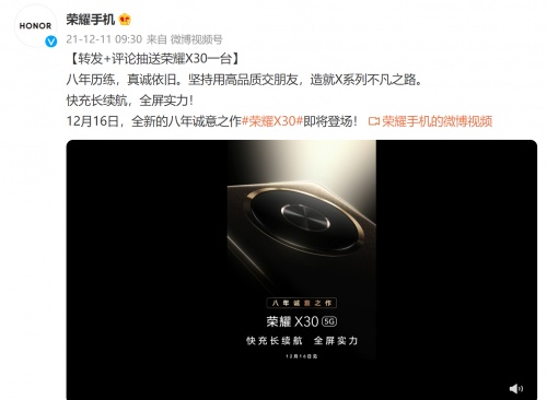 榮耀X30預(yù)熱海報(bào)發(fā)布“快充長續(xù)航全屏實(shí)力”值得期待