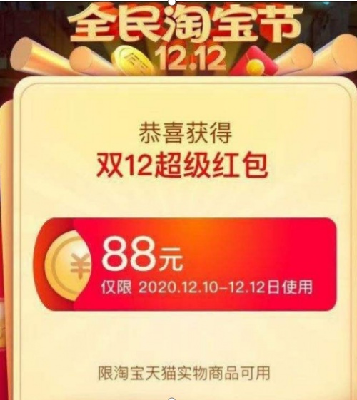 2021天貓?zhí)詫氹p十二紅包省錢(qián)攻略 瓜分千萬(wàn)雙12紅包必中大額領(lǐng)取入口