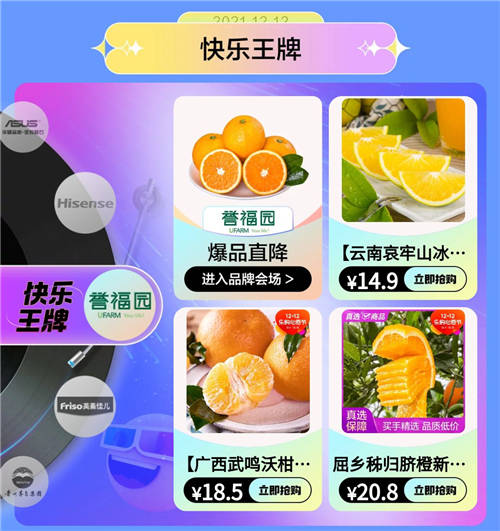 “真快樂”APP雙12嚴(yán)選大牌會(huì)場(chǎng)低價(jià)來襲 奧妙洗衣液低至9.9