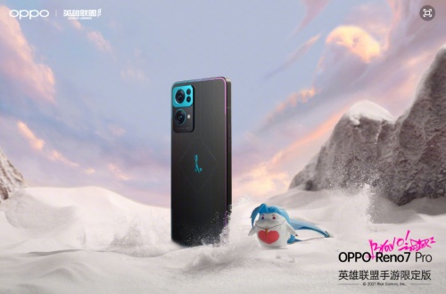 首批OPPO Reno7 Pro英雄聯(lián)盟手游限定版線上售罄，好產(chǎn)品果然受歡迎