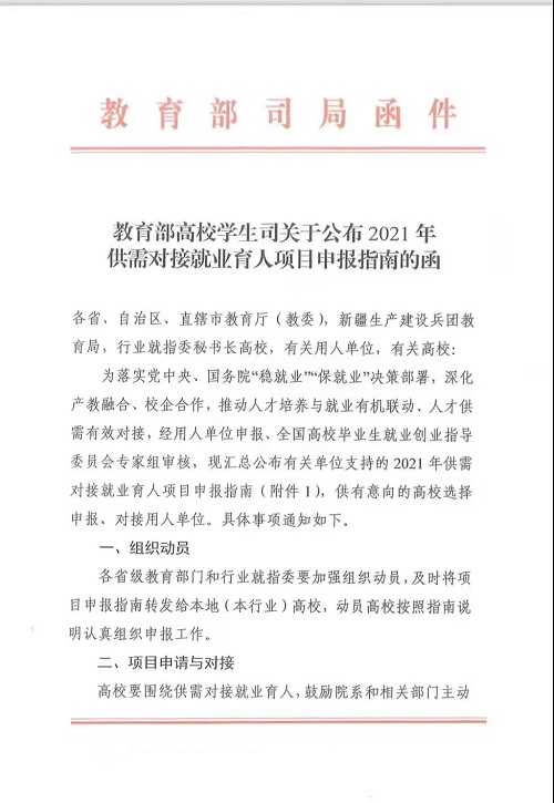首批項(xiàng)目征集！麒麟軟件入選2021年教育部供需對(duì)接就業(yè)育人項(xiàng)目申報(bào)指南