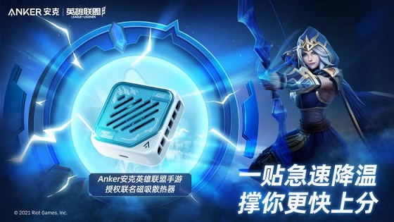 再A一下就能贏，英雄聯(lián)盟手游聯(lián)手Anker安克給玩家打好場外輔助