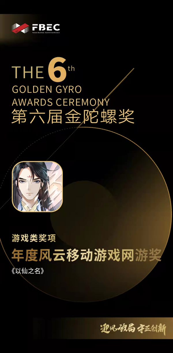 小?；蕯孬@第六屆金陀螺獎(jiǎng)，持續(xù)精耕游戲市場(chǎng)