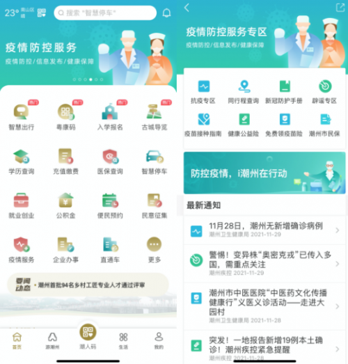 平安智慧城市助力打造粵東政務(wù)服務(wù)“新標(biāo)桿”——“i潮州”！