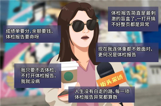 “90后的我，害怕在體檢報(bào)告里看見