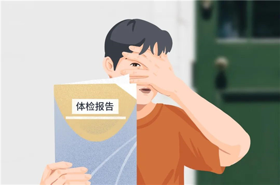 “90后的我，害怕在體檢報(bào)告里看見