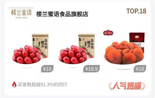 上“真快樂(lè)”APP嚴(yán)選店鋪榜 品質(zhì)爆品低價(jià)輕松購(gòu)