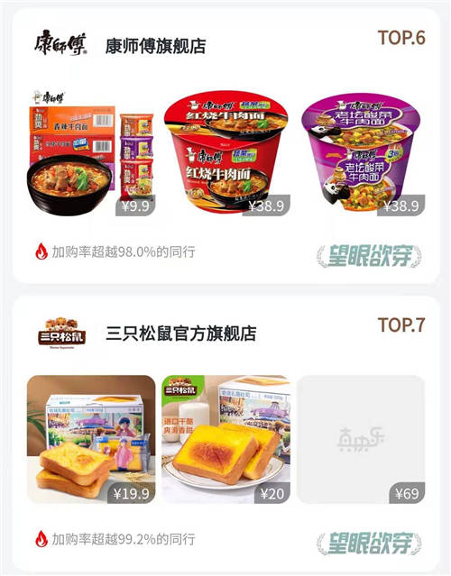 上“真快樂(lè)”APP嚴(yán)選店鋪榜 品質(zhì)爆品低價(jià)輕松購(gòu)