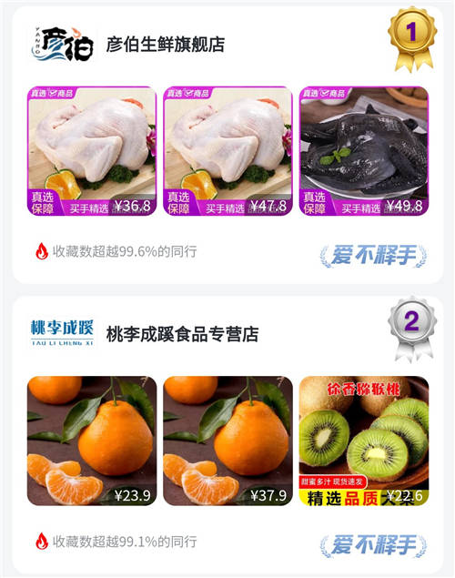 上“真快樂(lè)”APP嚴(yán)選店鋪榜 品質(zhì)爆品低價(jià)輕松購(gòu)