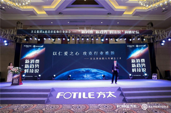 方太：以創(chuàng)新科技下的用戶思維，共襄健康好水盛宴