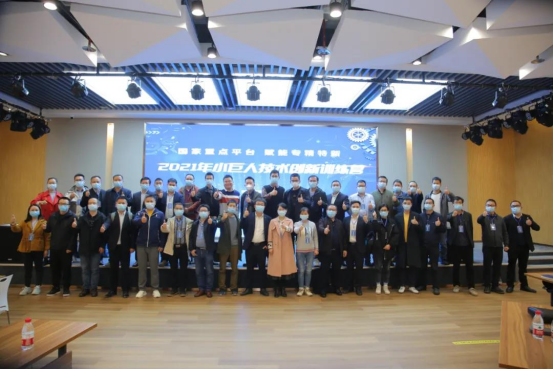 國家重點(diǎn)平臺賦能專精特新——2021年小巨人技術(shù)創(chuàng)新訓(xùn)練營在億達(dá)中國長沙智造小鎮(zhèn)圓滿舉行！