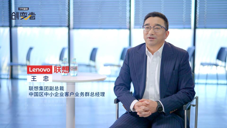 對(duì)話聯(lián)想王忠：要從“5、4、6”三個(gè)維度衡量中小企業(yè)數(shù)字化水平