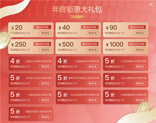 年終大促挑戰(zhàn)上云超低價(jià)，移動(dòng)云云主機(jī)直降81%！