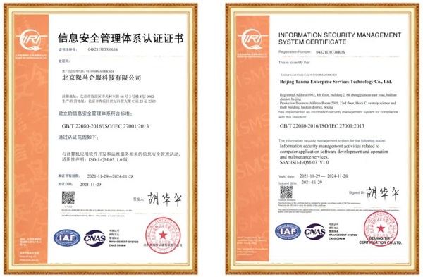 探馬SCRM通過(guò)ISO27001認(rèn)證，為信息安全保駕護(hù)航
