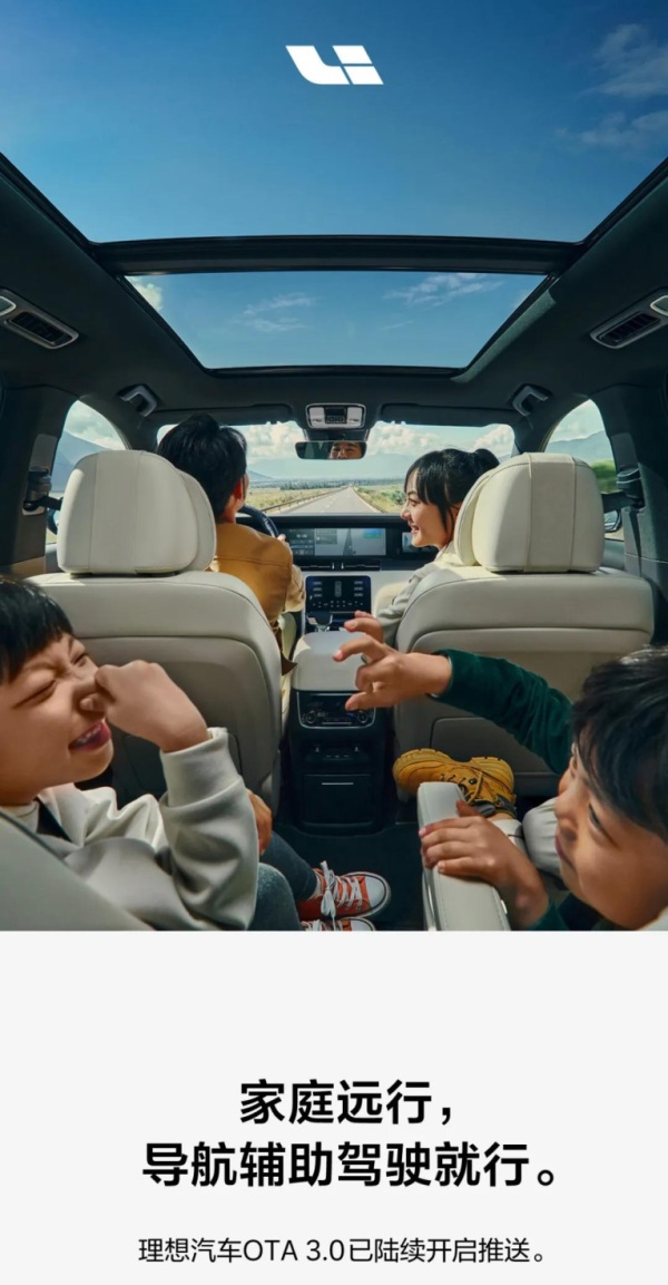 理想汽車標(biāo)配導(dǎo)航輔助駕駛，開(kāi)高速更輕松！