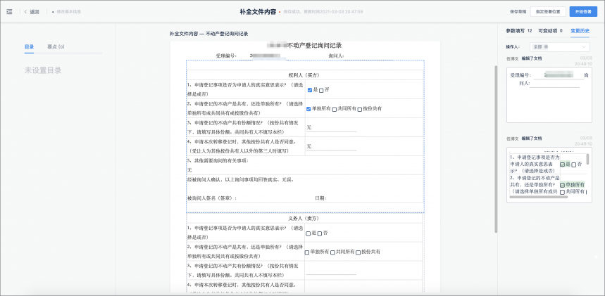 不動產(chǎn)登記引入電子簽章，在線簽發(fā)證照證明，信息自主查詢、下載