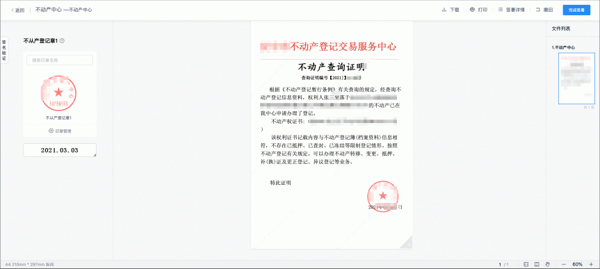 不動產(chǎn)登記引入電子簽章，在線簽發(fā)證照證明，信息自主查詢、下載