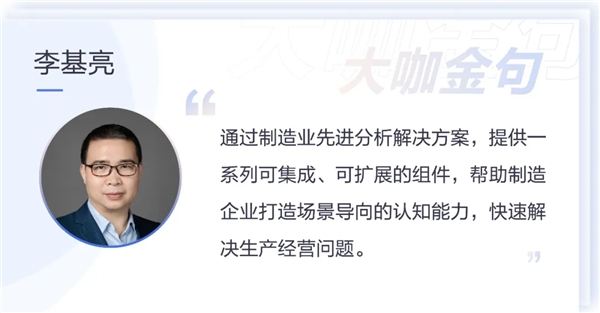 架起“認知橋”鋪就“智能路”，愛數(shù)AnyDATA重磅推出制造業(yè)先進分析解決方案
