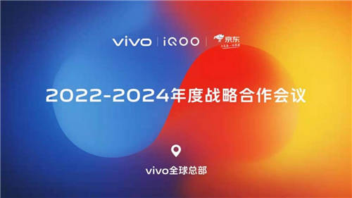 行業(yè)增速放緩該如何破局？iQOO和京東簽署戰(zhàn)略合作協(xié)議