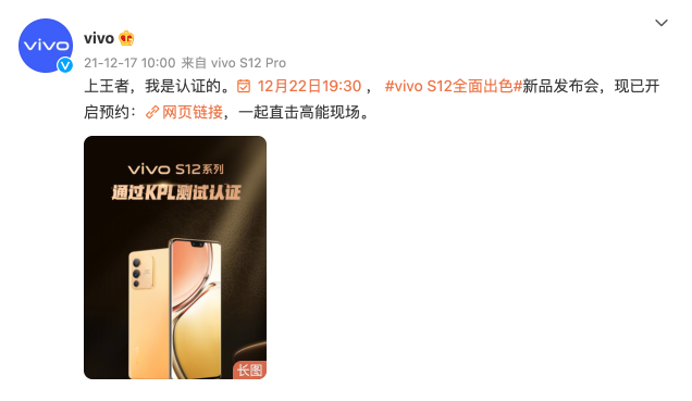 “幀率穩(wěn)定、體驗(yàn)流暢”vivo S12系列獲KPL比賽用機(jī)標(biāo)準(zhǔn)認(rèn)證
