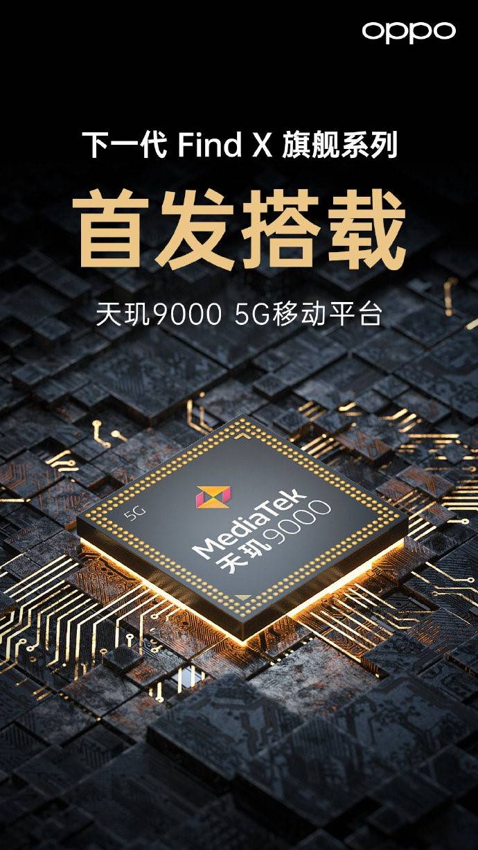 聯(lián)發(fā)科天璣9000旗艦芯片正式發(fā)布，首發(fā)究竟將花落OVMH哪一家？