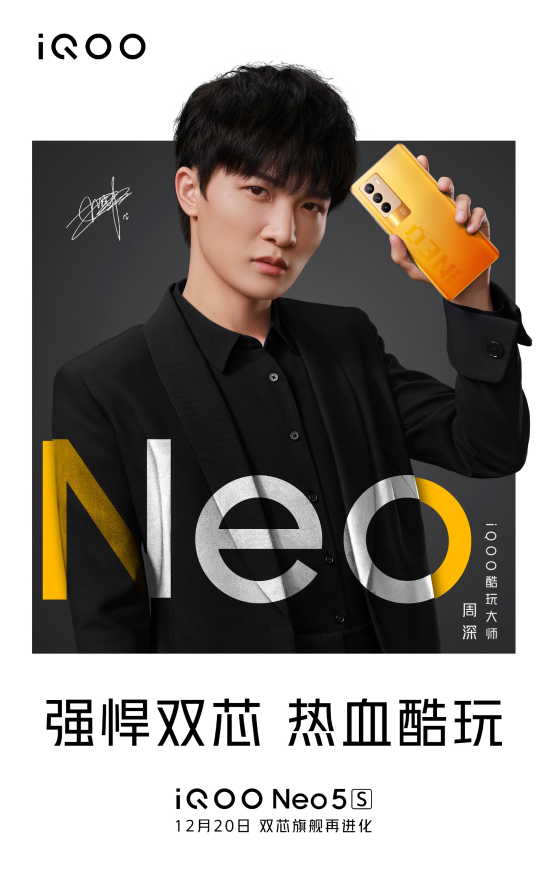 潮酷外觀，蓄勢(shì)待發(fā)！iQOO Neo5 SE即將亮相12.20新品發(fā)布會(huì)