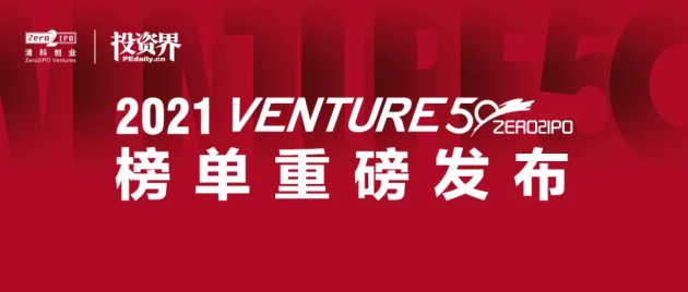 普渡科技強(qiáng)勢登上“2021投資界硬科技Venture50”榜單，實力再獲認(rèn)可