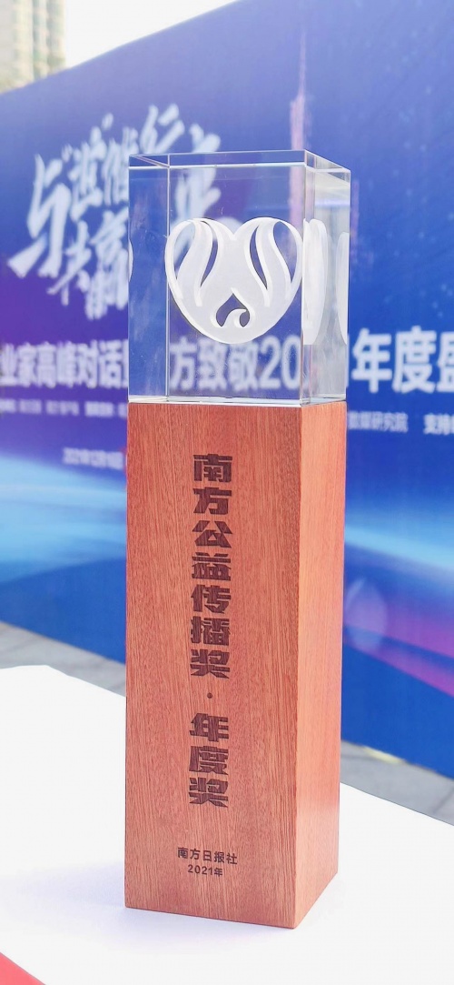 2021南方公益?zhèn)鞑オ務(wù)浇視?，騰訊天籟行動榮獲總榜第一