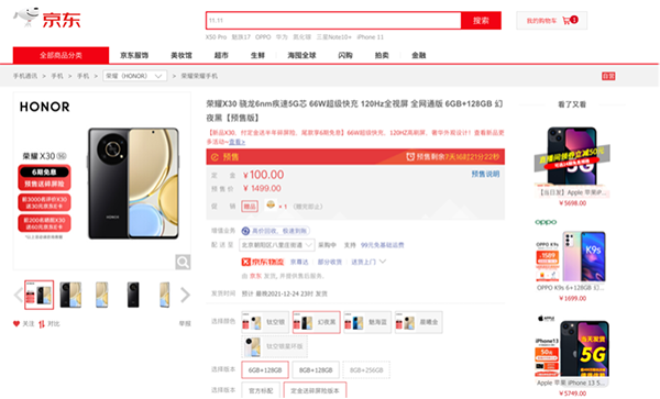 窄邊直屏天花板榮耀X30發(fā)布 京東付100元定金贈送半年碎屏險(xiǎn)
