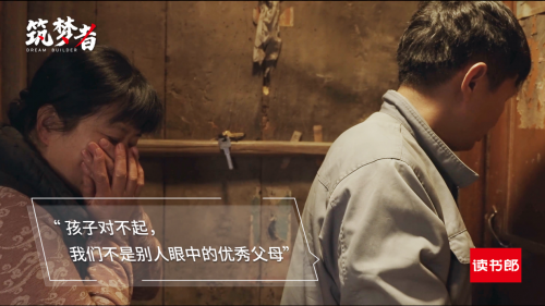 讀書郎公益短片《筑夢(mèng)者》：身處逆境，向陽(yáng)而生！