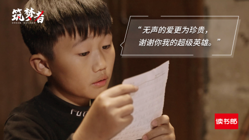 讀書郎公益短片《筑夢(mèng)者》：身處逆境，向陽(yáng)而生！
